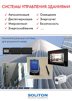 СИСТЕМЫ УПРАВЛЕНИЯ ЗДАНИЯМИ (брошюра)